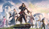 新天龙八部sf：沿袭经典并革新，多特色开启武侠新冒险