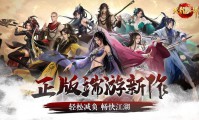 天龙八部 sf经典武侠世界重燃激情，全新副本与超高自由度等你体验