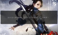 天龙私服兴起背景与风险分析：为何吸引玩家却暗藏隐患？