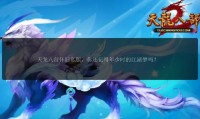 天龙sf发布网：精选天龙八部私服资源与玩家评价指南