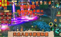 天龙八部公益服发布平台：多种网站与特色玩法全解析