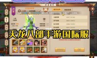 天龙八部公益服发布网站：丰富资源与特色版本全面解析