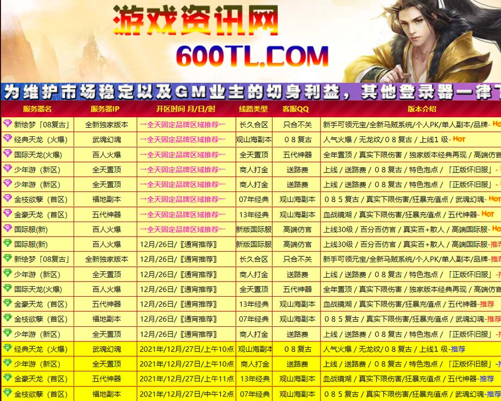 最新天龙sf发布网列表_天龙私服_天龙手游私sf下载