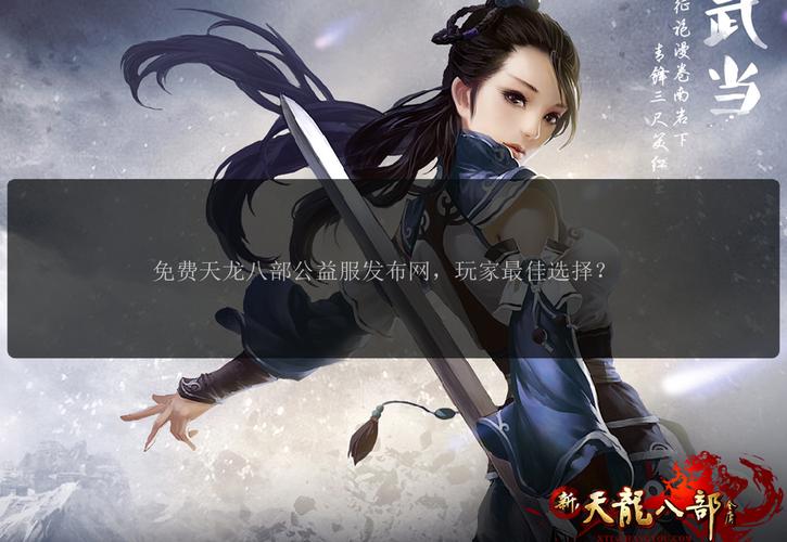 天龙私服_天龙sf野狼辅助脚本_567天龙信息发布网