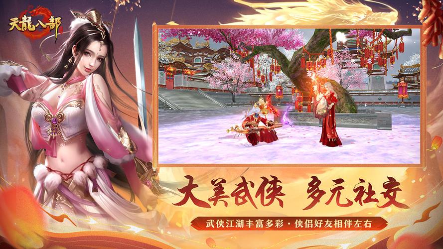 天龙八部sf手游版_天龙八部sf_天龙八部sf论坛