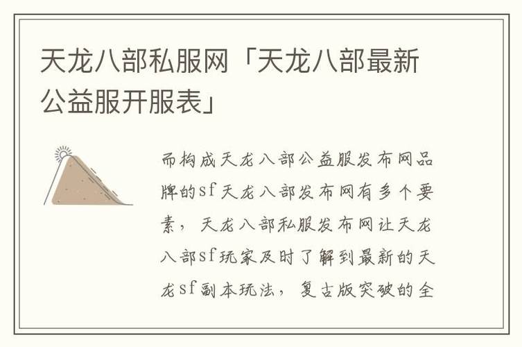 天龙sf发布网_最新天龙sf发布网列表_天龙sf发布站